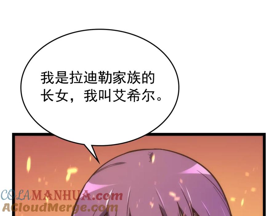 我独自升级 第82话 恶魔女艾西尔 第129页