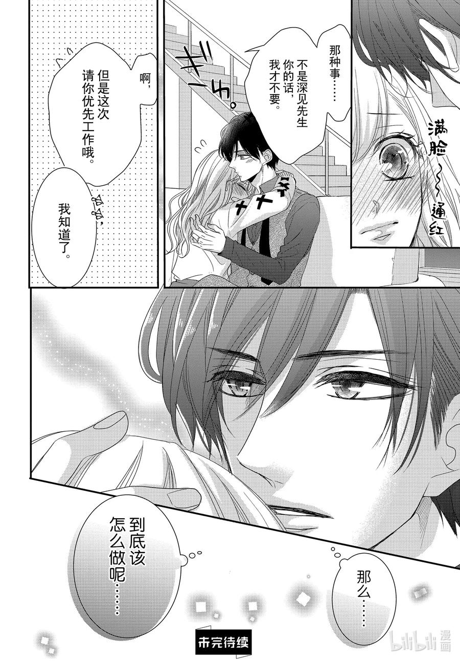 《Coffee & Vanilla 咖啡和香草》68 大学和庆典1 第14页