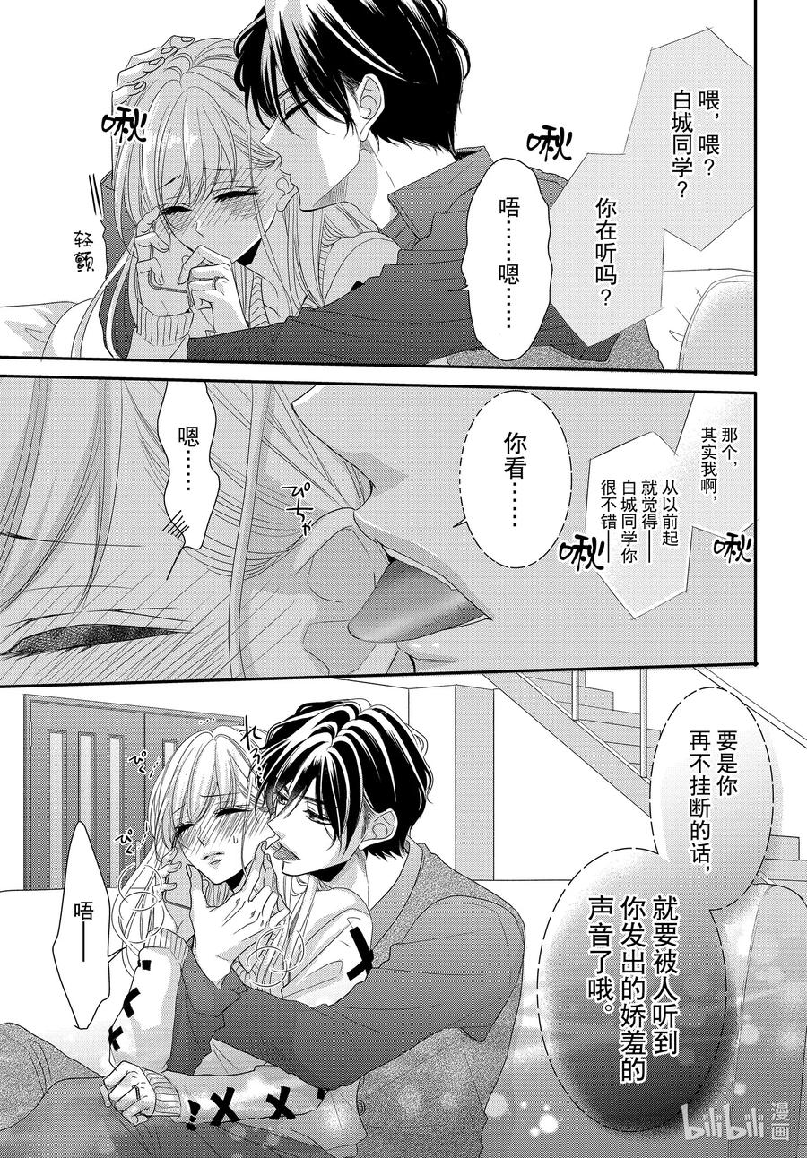 《Coffee & Vanilla 咖啡和香草》68 大学和庆典1 第11页
