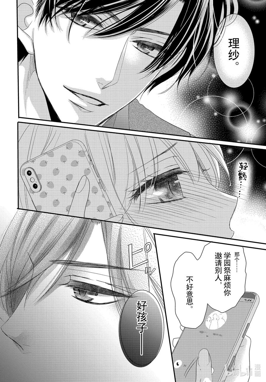 《Coffee & Vanilla 咖啡和香草》68 大学和庆典1 第12页
