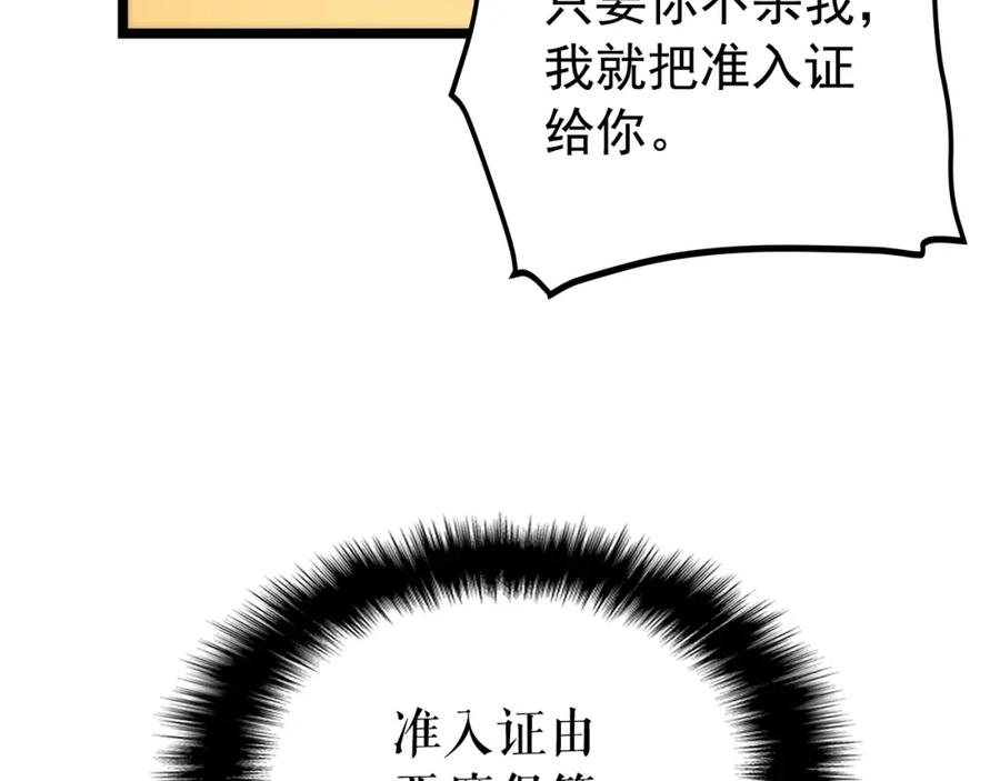 我独自升级 第82话 恶魔女艾西尔 第72页