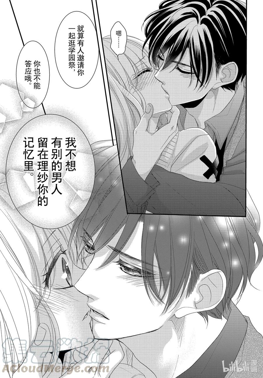 《Coffee & Vanilla 咖啡和香草》68 大学和庆典1 第13页