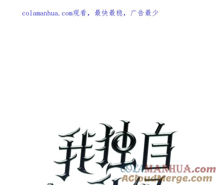 我独自升级 第82话 恶魔女艾西尔 第1页