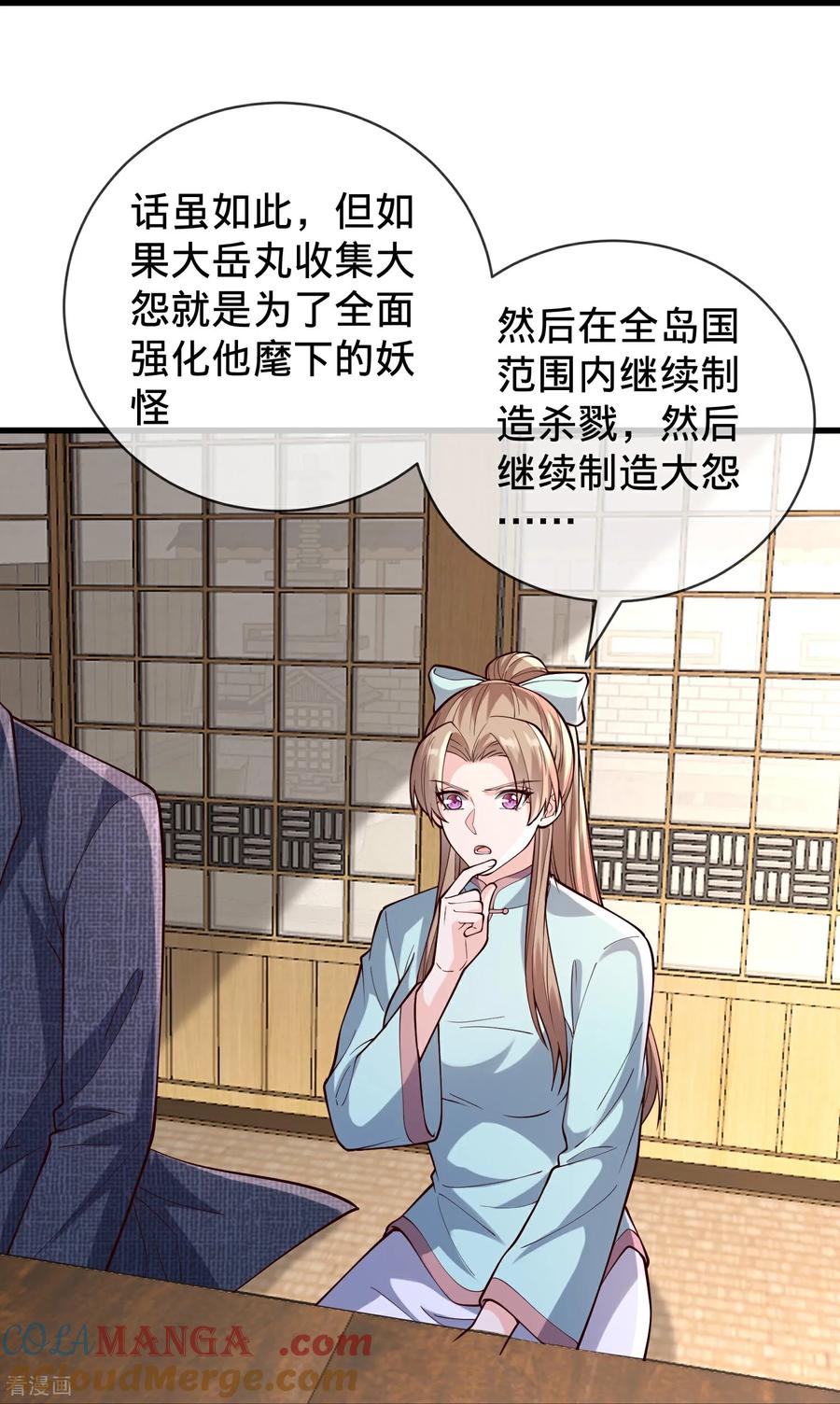 《我是大仙尊》第842话 第21页