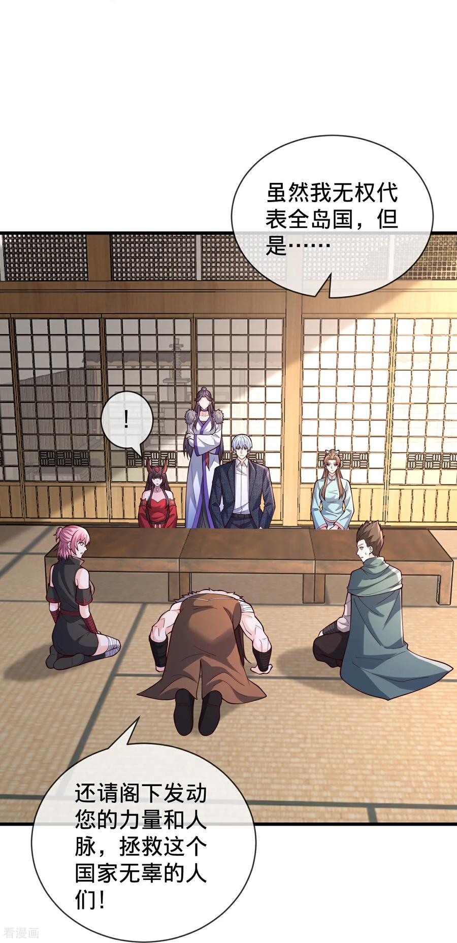 《我是大仙尊》第842话 第24页