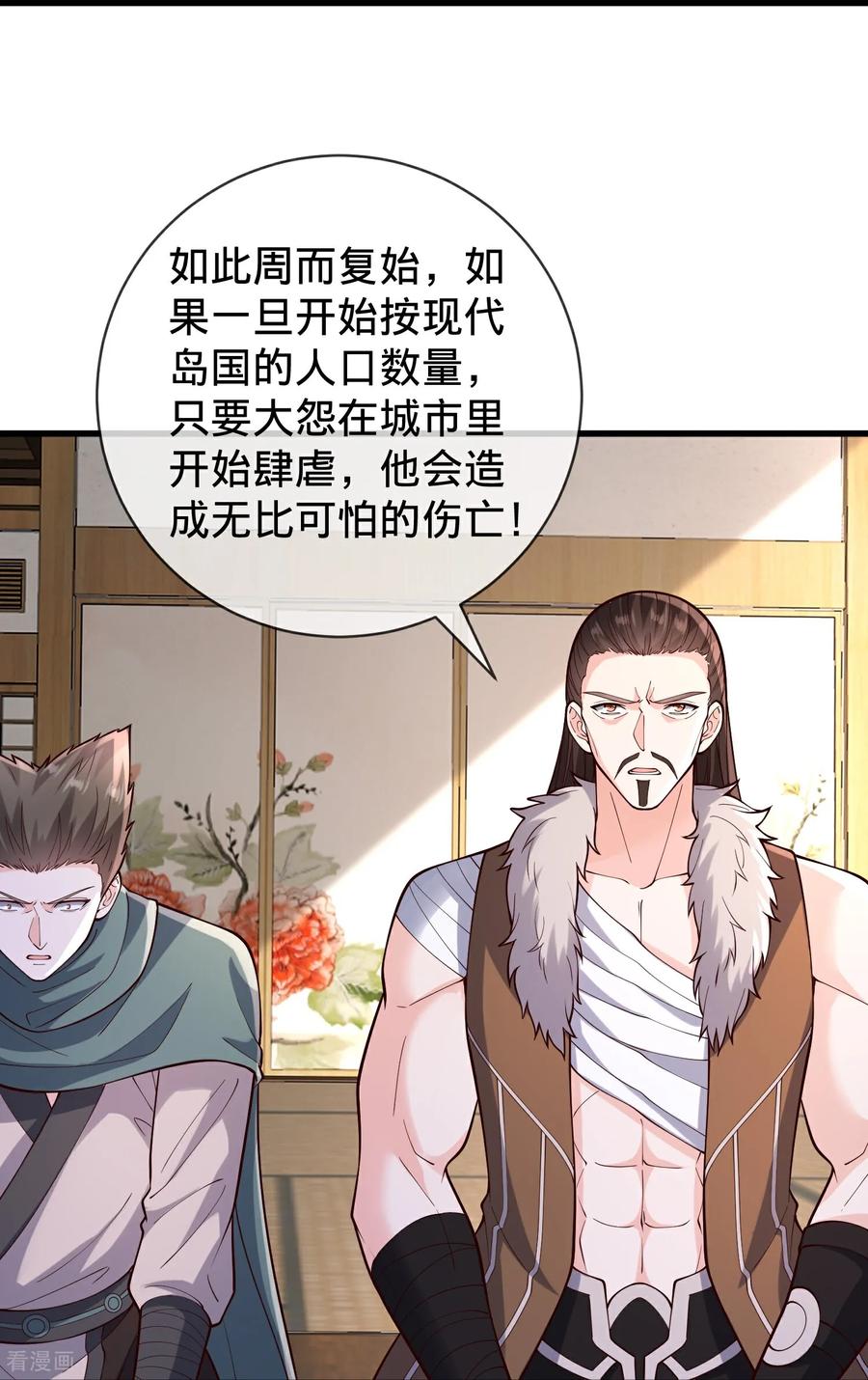 《我是大仙尊》第842话 第22页