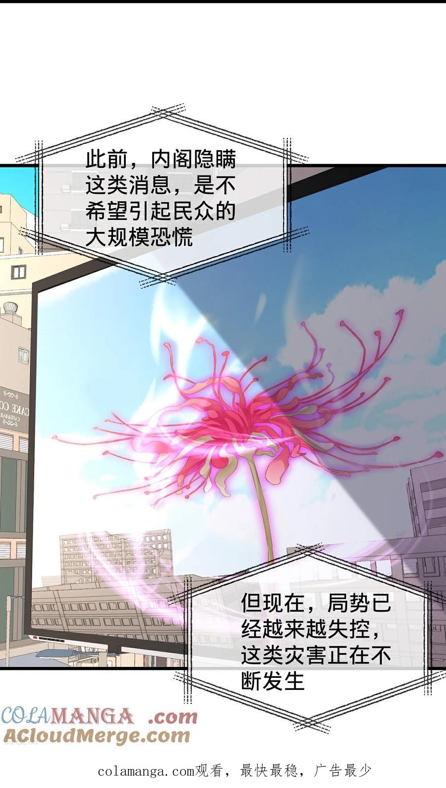 《我是大仙尊》第842话 第31页