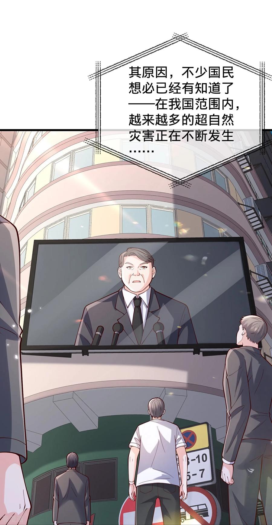 《我是大仙尊》第842话 第30页