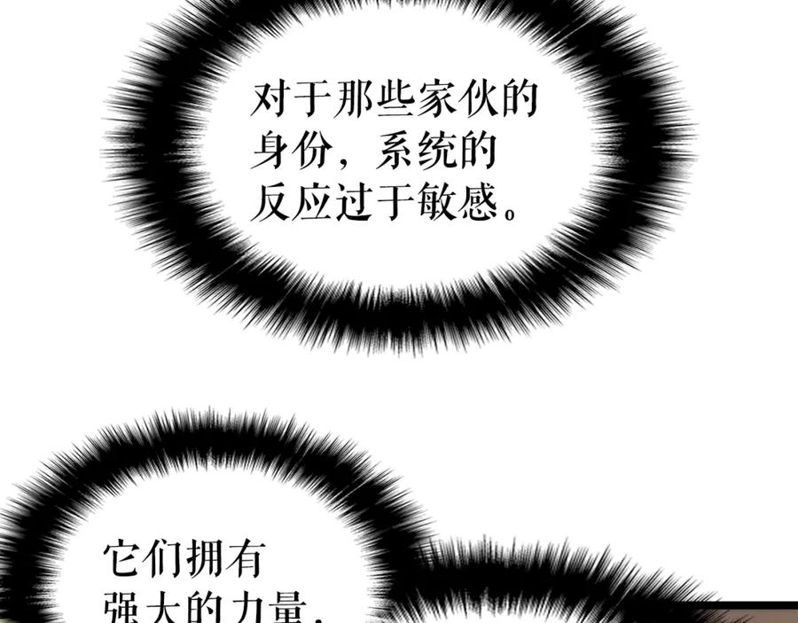 我独自升级 第83话 借用恶魔女 第35页