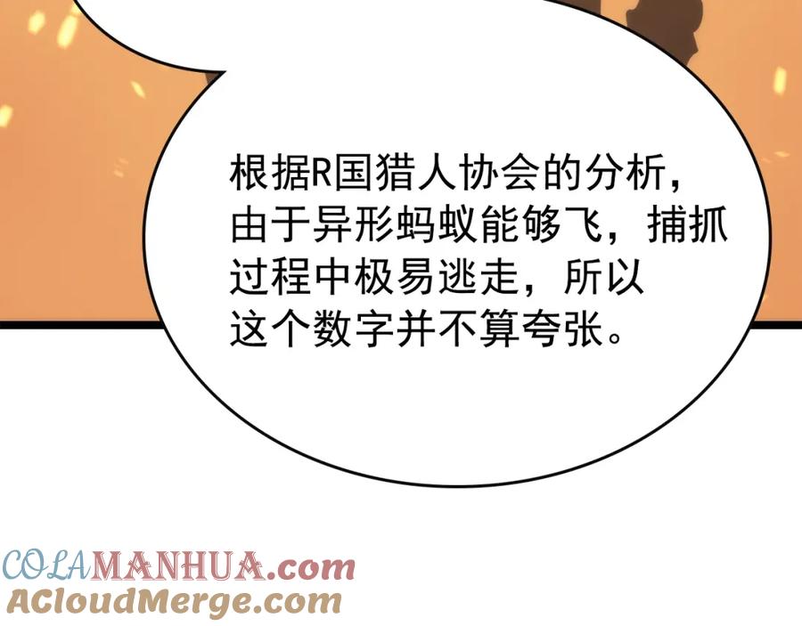 我独自升级 第83话 借用恶魔女 第77页
