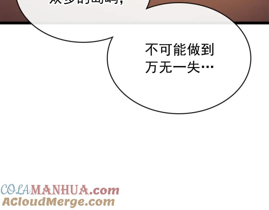我独自升级 第83话 借用恶魔女 第81页