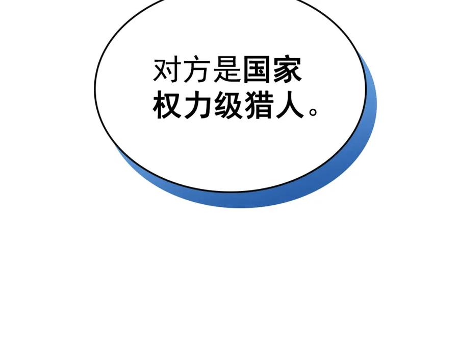 我独自升级 第83话 借用恶魔女 第111页