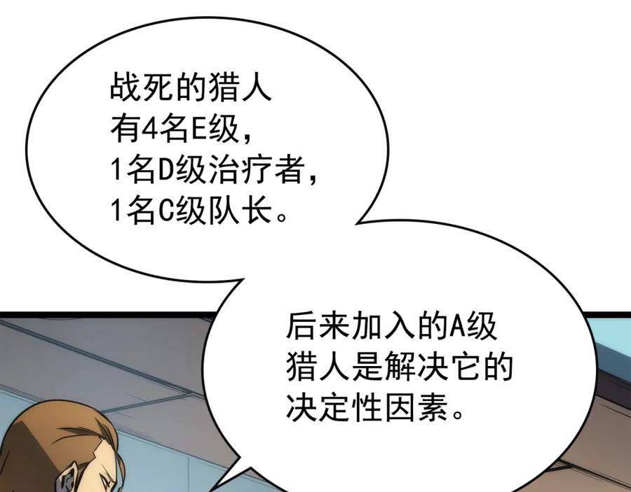 我独自升级 第83话 借用恶魔女 第72页