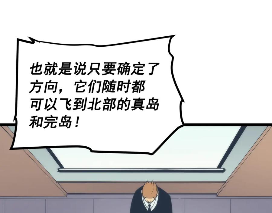我独自升级 第83话 借用恶魔女 第86页