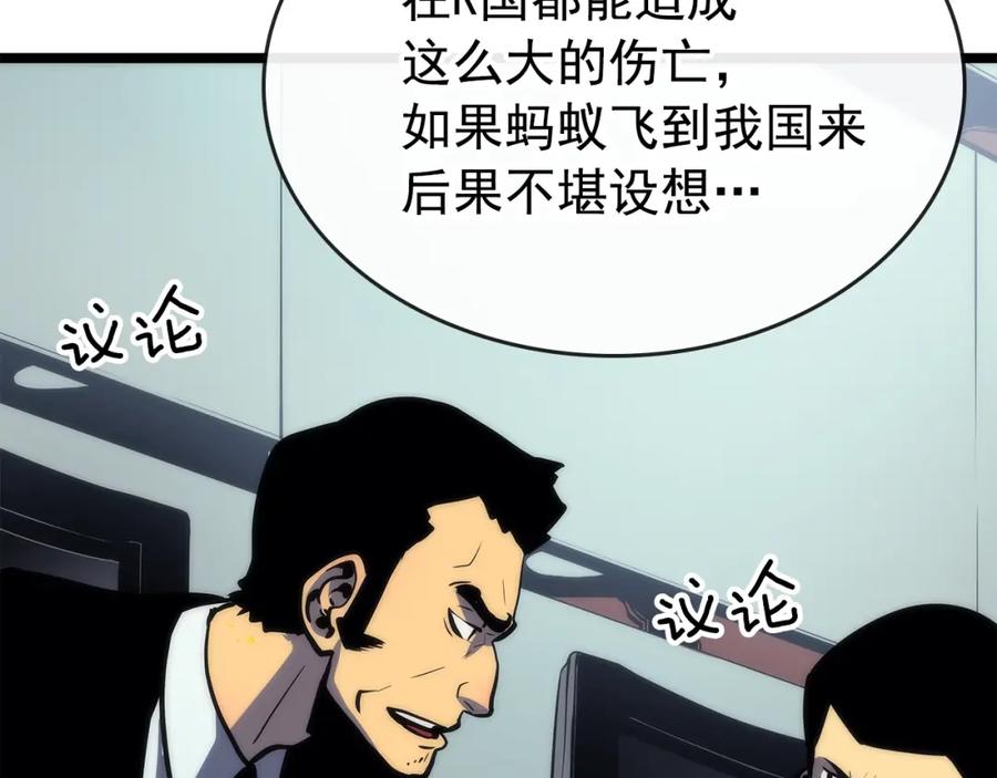 我独自升级 第83话 借用恶魔女 第79页