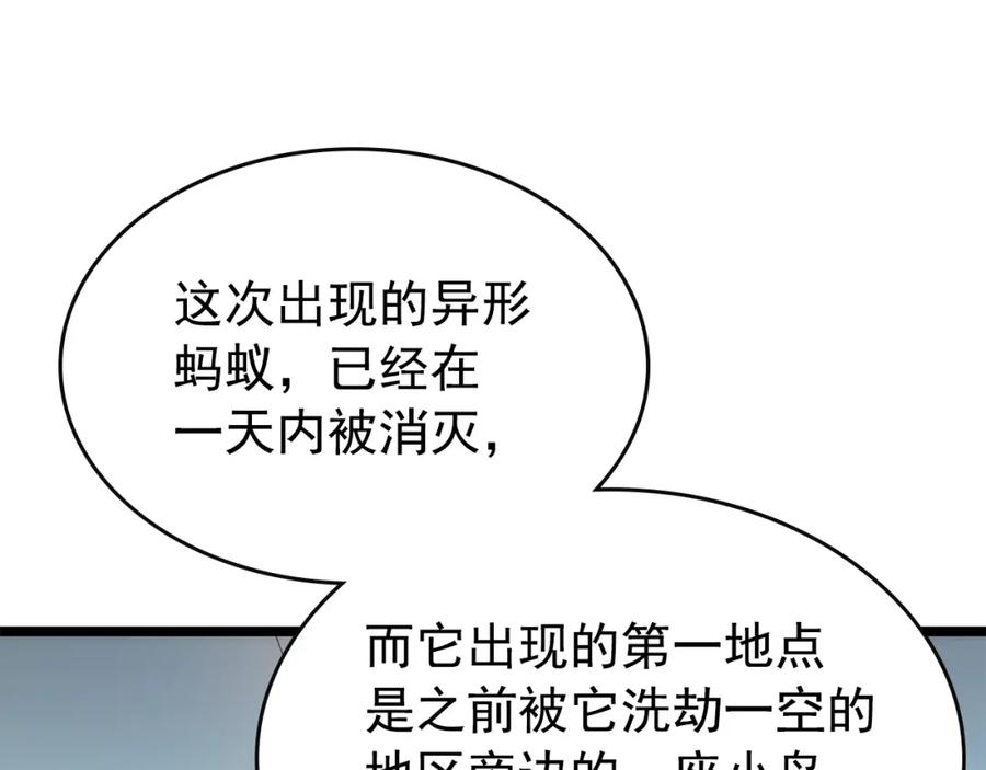 我独自升级 第83话 借用恶魔女 第68页