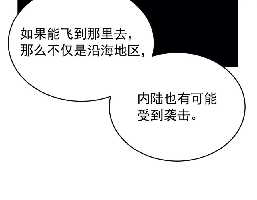 我独自升级 第83话 借用恶魔女 第84页