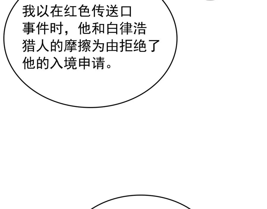 我独自升级 第83话 借用恶魔女 第107页