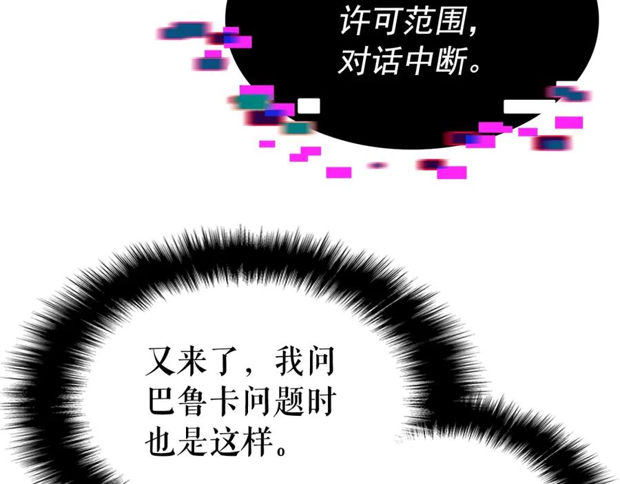 我独自升级 第83话 借用恶魔女 第19页