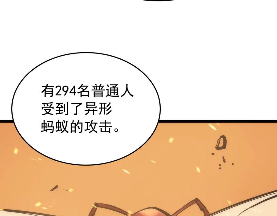 我独自升级 第83话 借用恶魔女 第75页