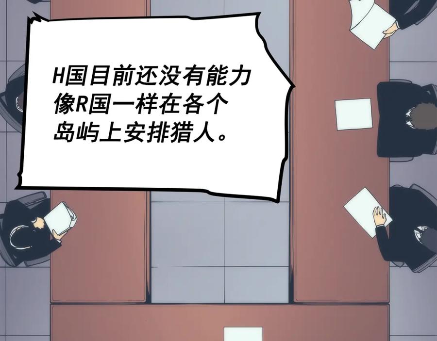 我独自升级 第83话 借用恶魔女 第88页