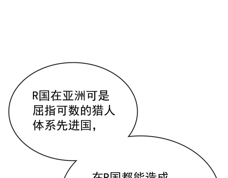 我独自升级 第83话 借用恶魔女 第78页