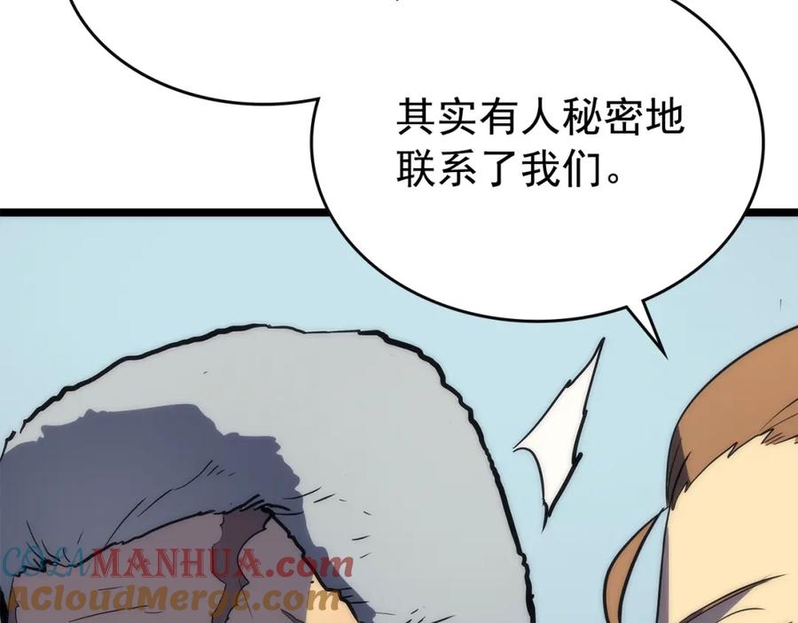 我独自升级 第83话 借用恶魔女 第97页