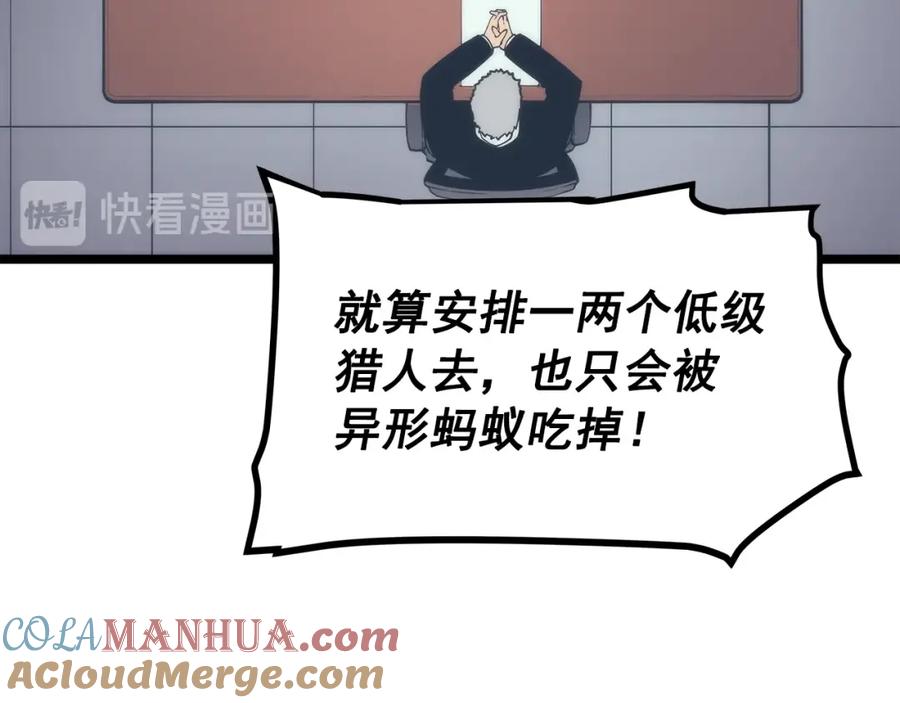 我独自升级 第83话 借用恶魔女 第89页