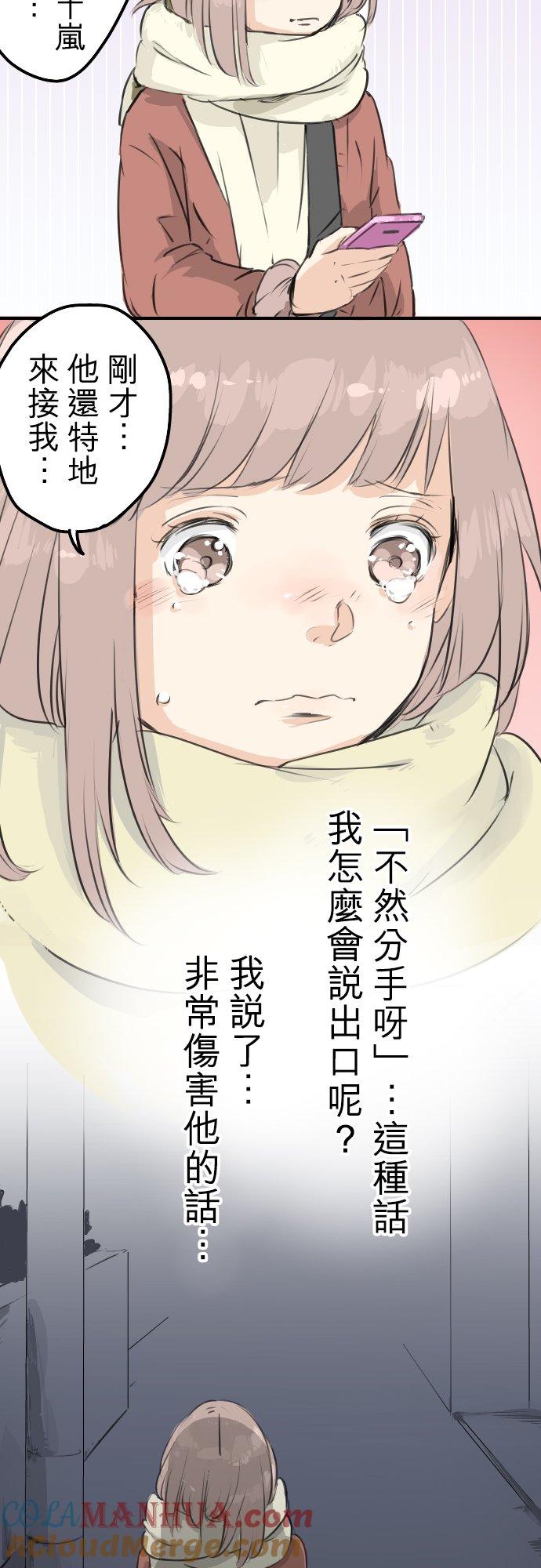 《犬系男子恋爱中》第84话 小千的一步 第9页