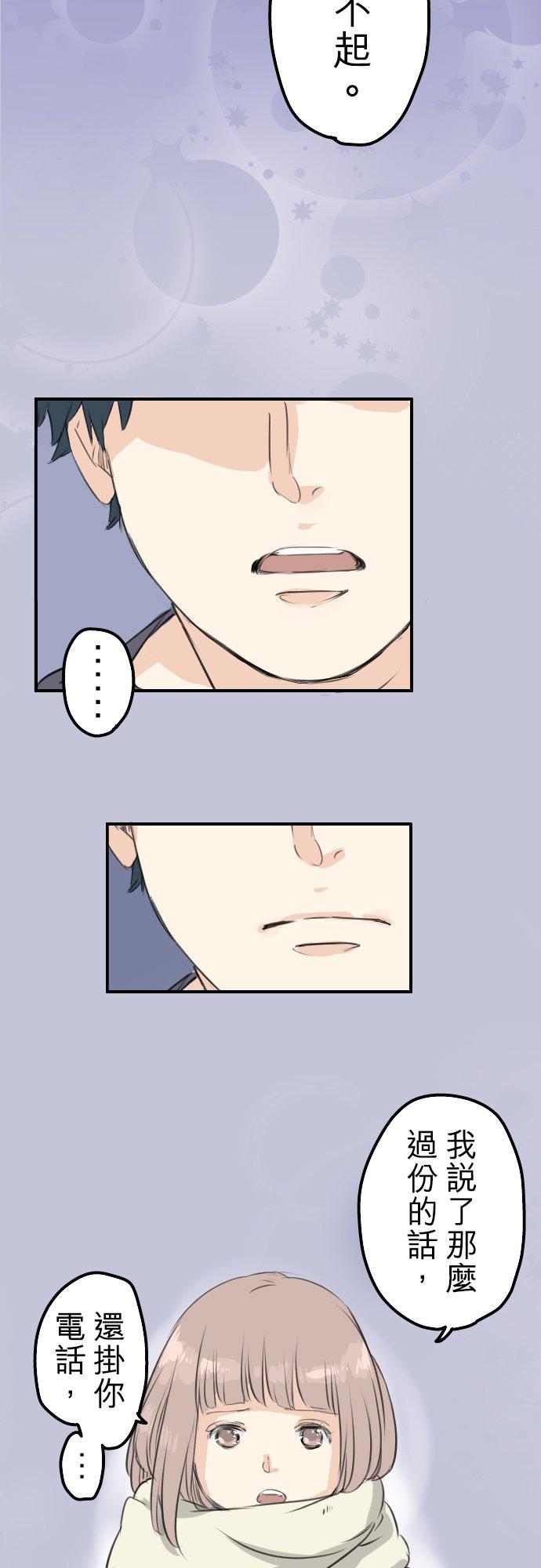《犬系男子恋爱中》第84话 小千的一步 第14页