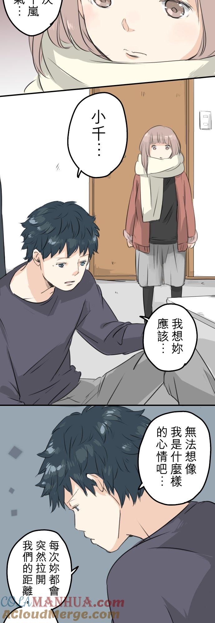 《犬系男子恋爱中》第84话 小千的一步 第17页