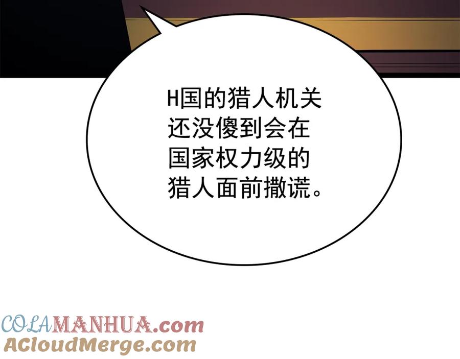 我独自升级 第84话 影子升级！ 第77页