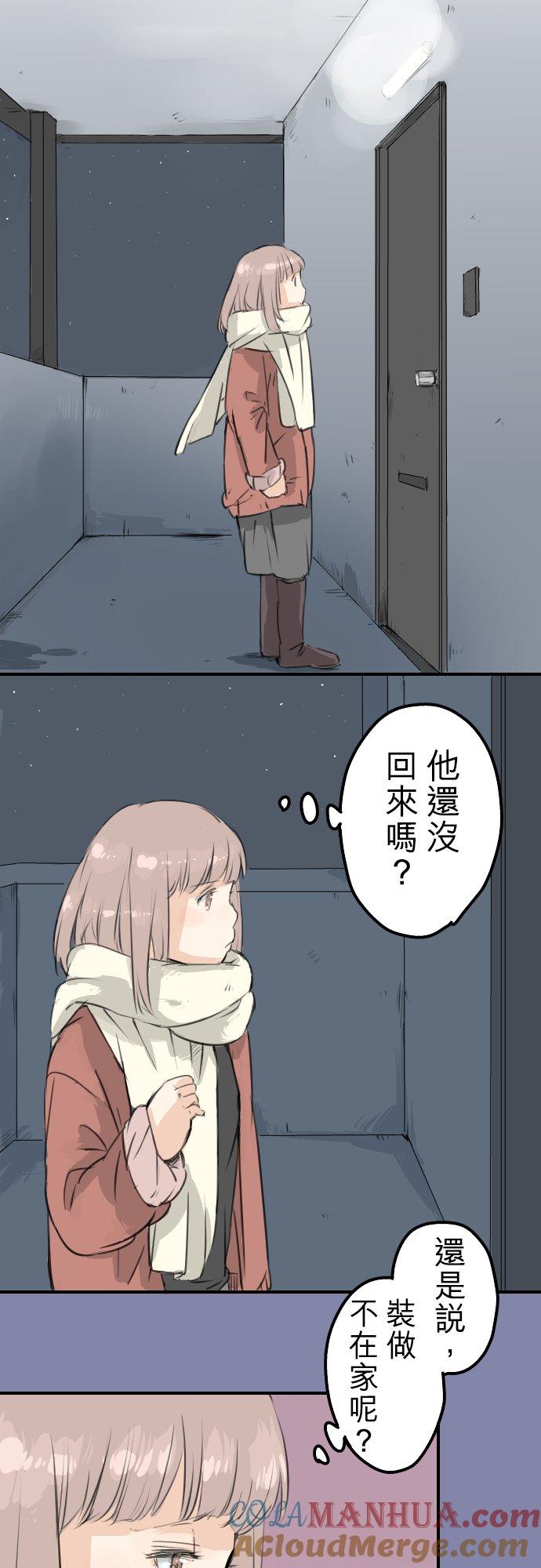 《犬系男子恋爱中》第84话 小千的一步 第7页