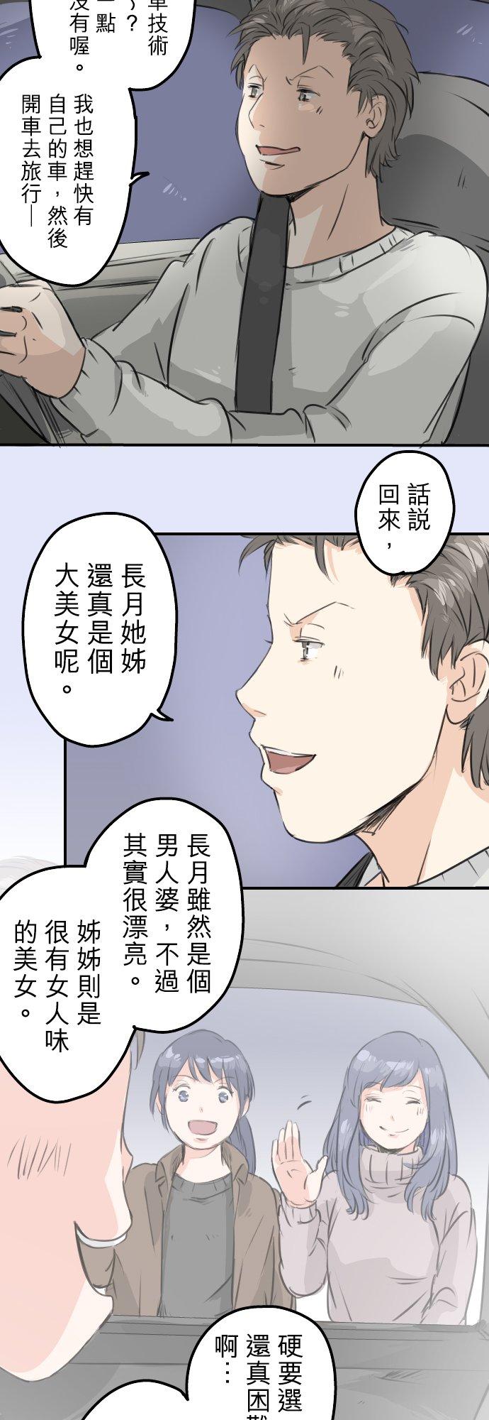 《犬系男子恋爱中》第84话 小千的一步 第2页