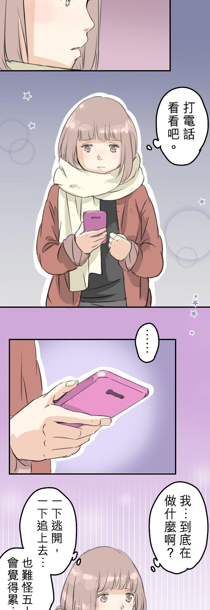 《犬系男子恋爱中》第84话 小千的一步 第8页