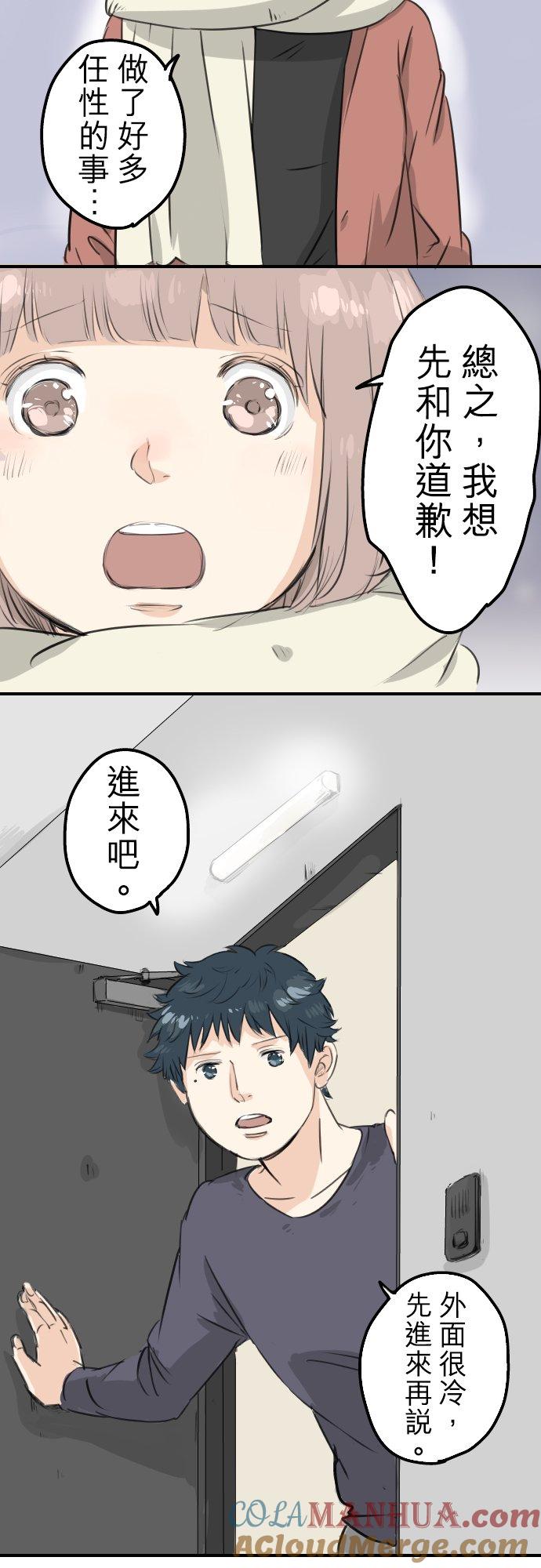 《犬系男子恋爱中》第84话 小千的一步 第15页