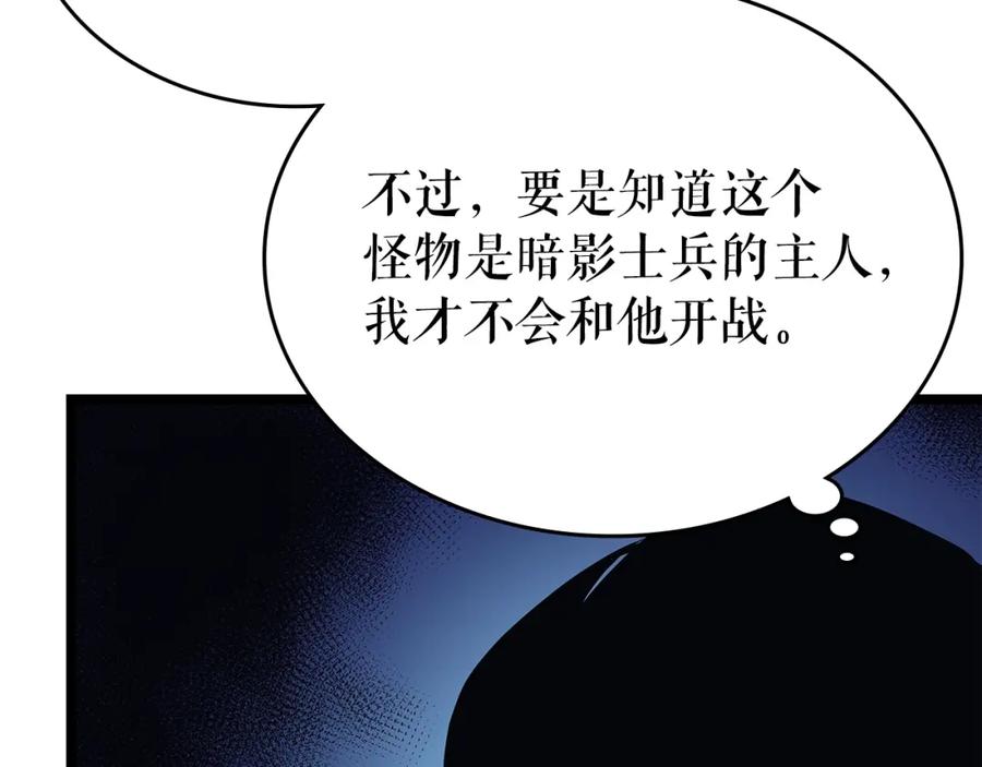 我独自升级 第84话 影子升级！ 第10页