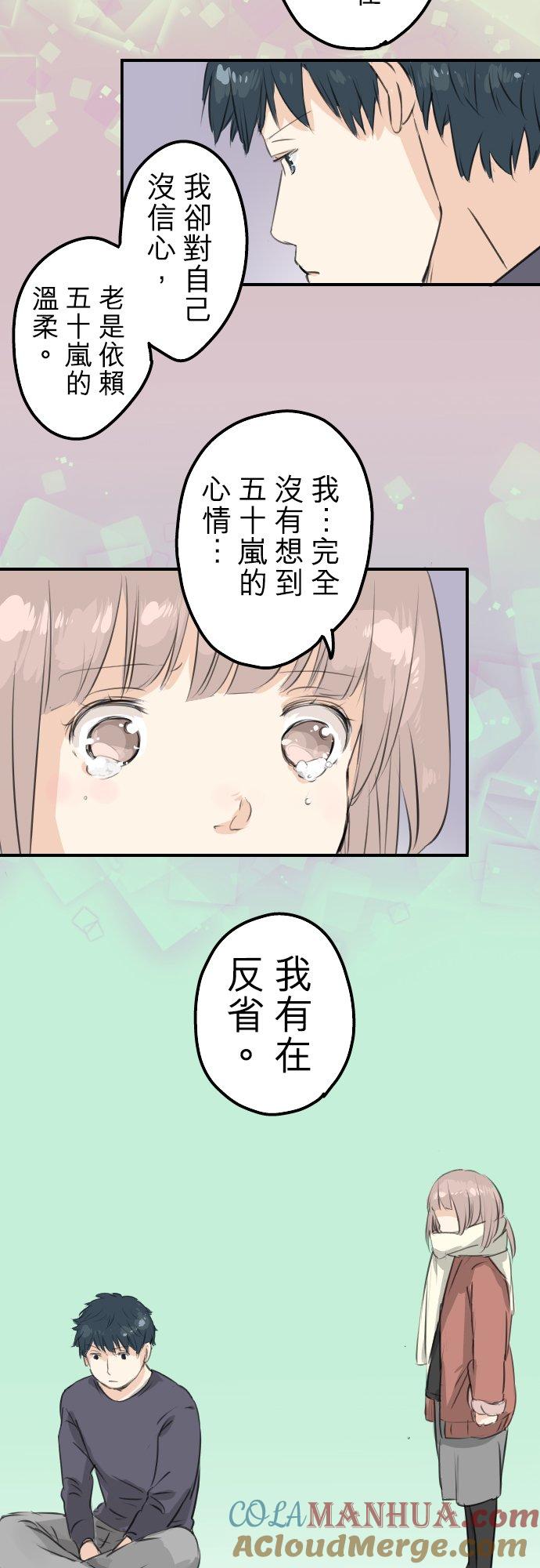《犬系男子恋爱中》第84话 小千的一步 第19页