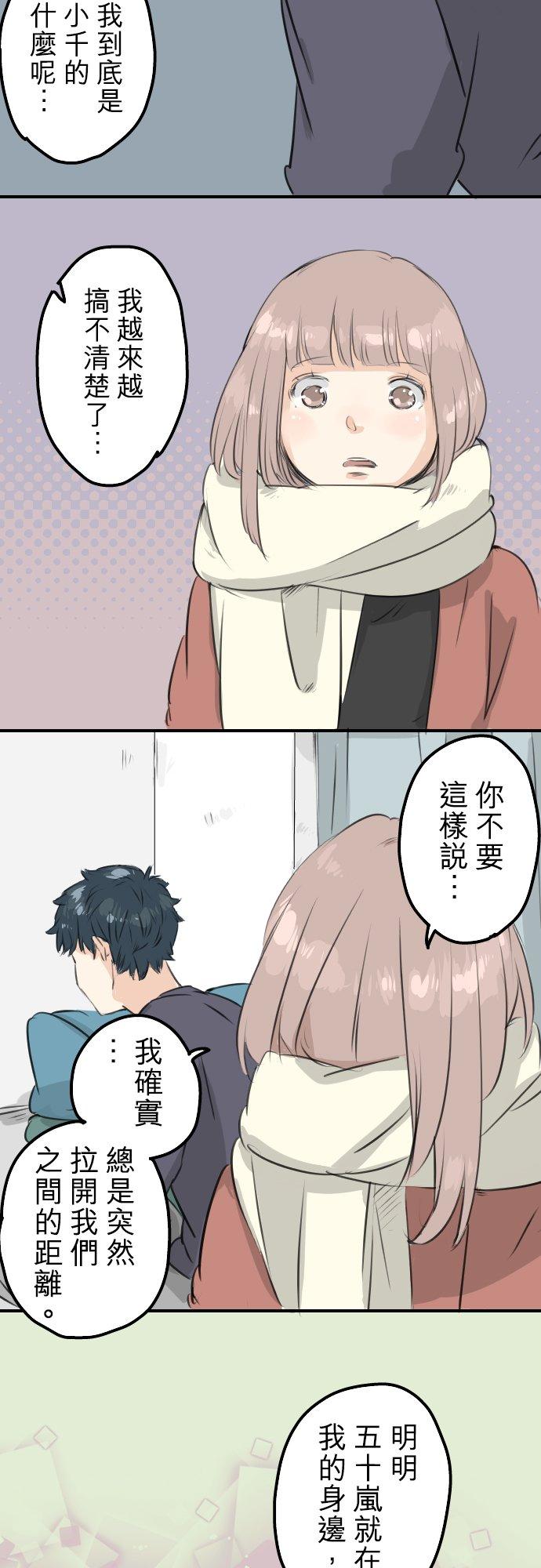 《犬系男子恋爱中》第84话 小千的一步 第18页