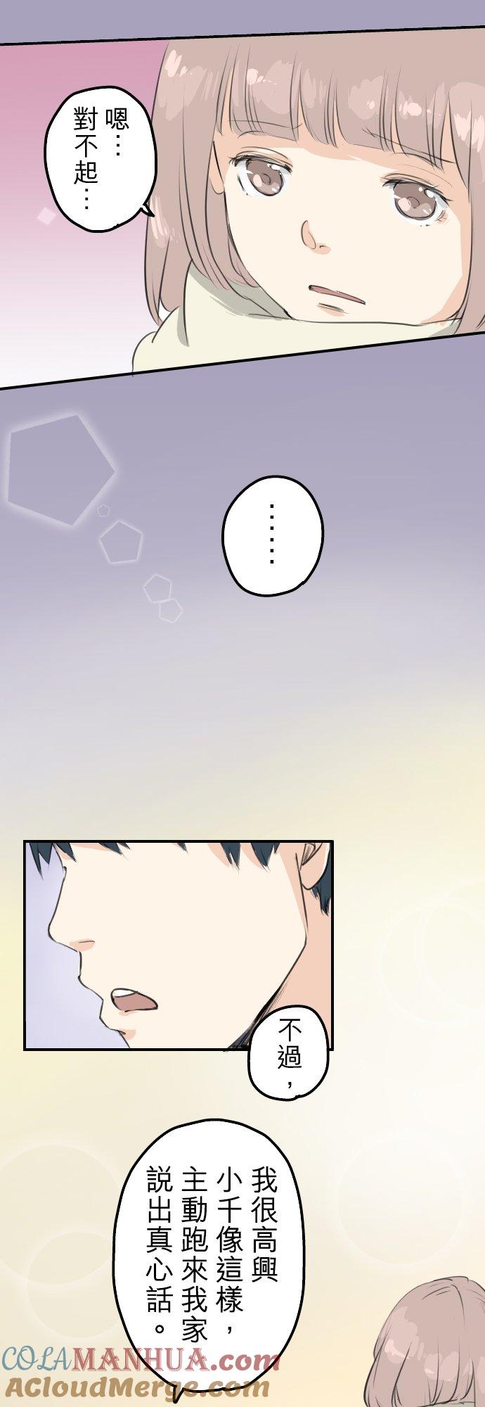 《犬系男子恋爱中》第84话 小千的一步 第21页