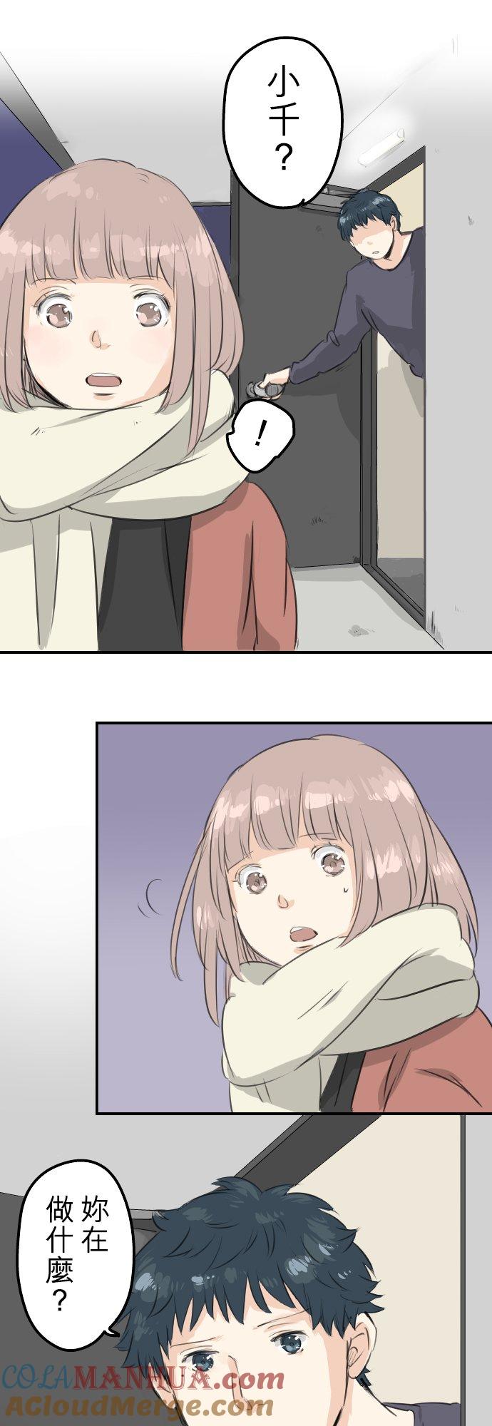 《犬系男子恋爱中》第84话 小千的一步 第11页