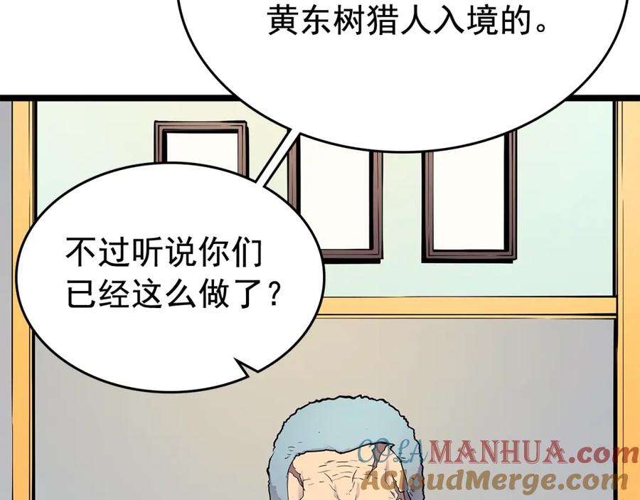 我独自升级 第84话 影子升级！ 第89页