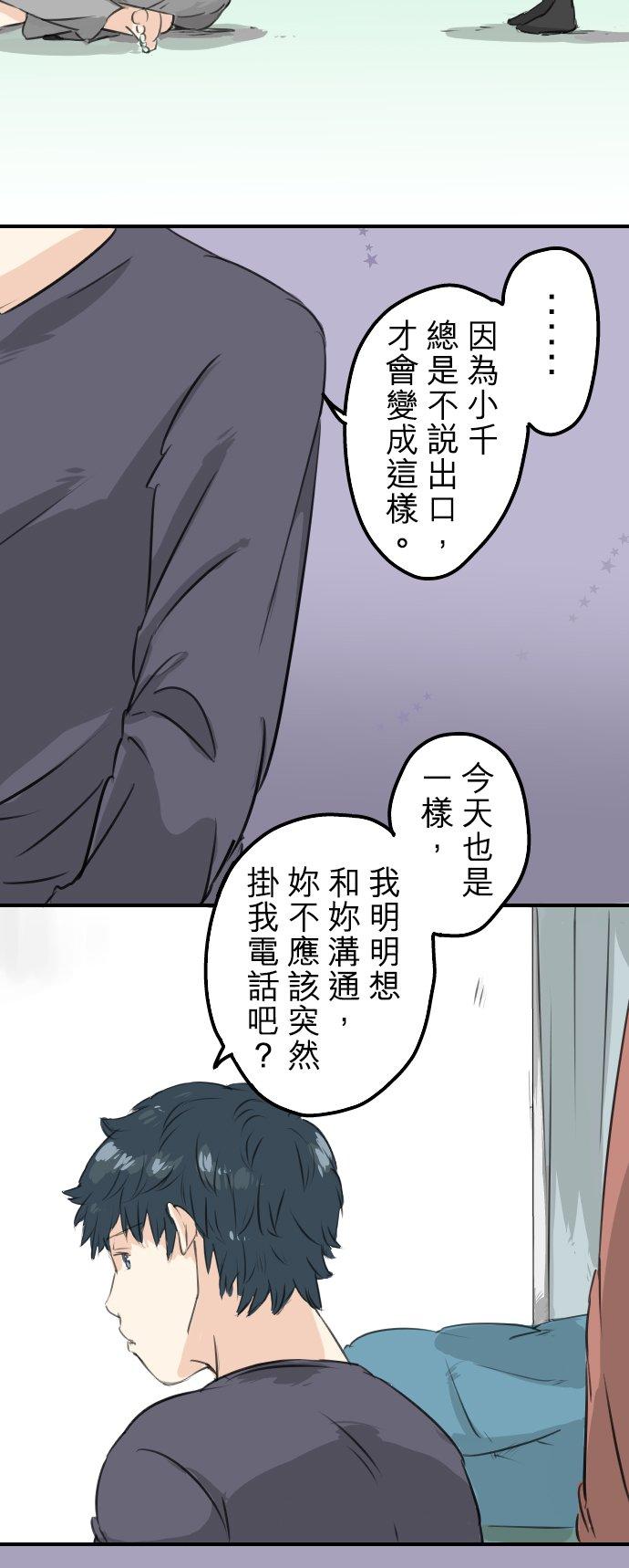 《犬系男子恋爱中》第84话 小千的一步 第20页