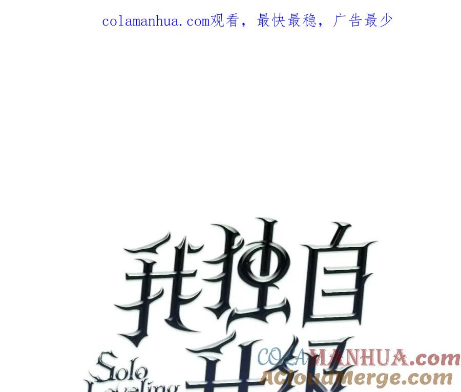 我独自升级 第84话 影子升级！ 第1页
