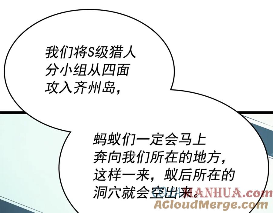 我独自升级 第85话 恶魔王巴兰 第133页