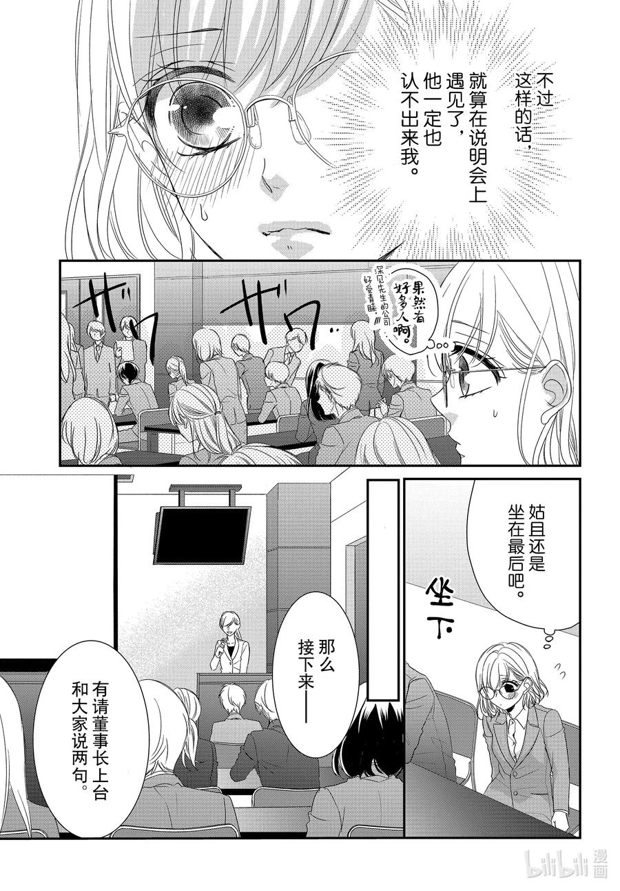 《Coffee & Vanilla 咖啡和香草》71 求职和秘密 第14页