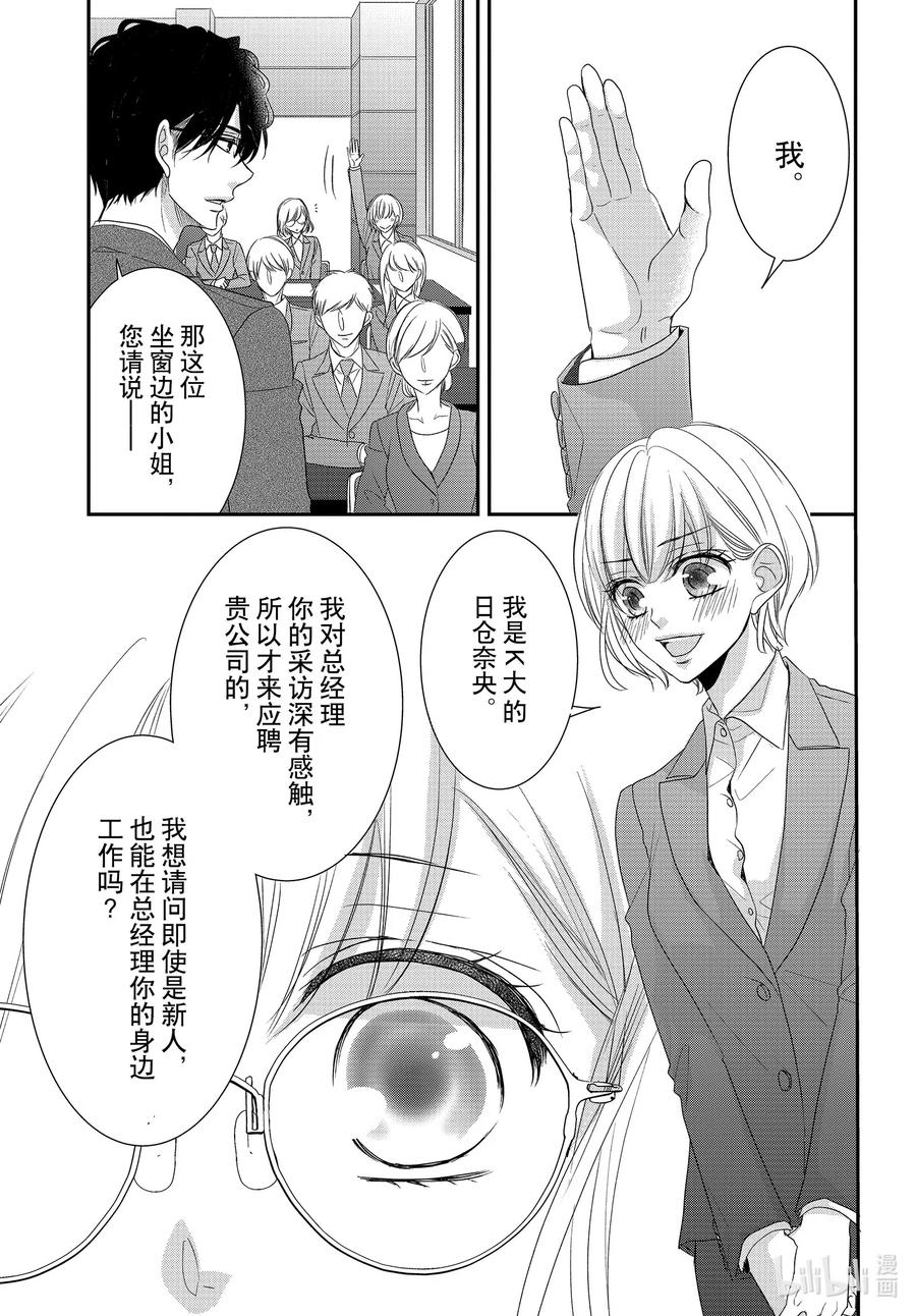 《Coffee & Vanilla 咖啡和香草》71 求职和秘密 第20页
