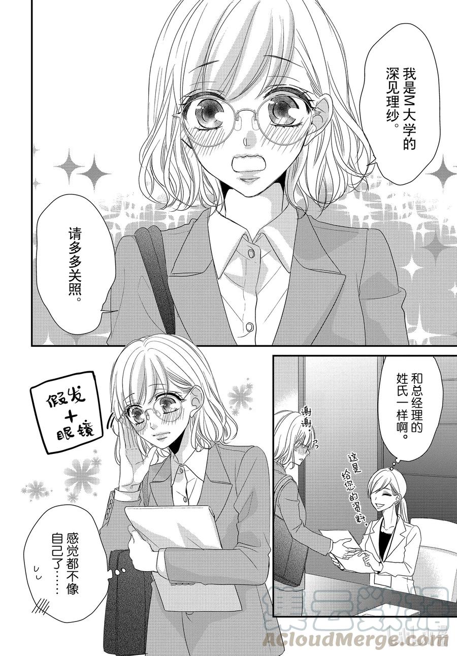 《Coffee & Vanilla 咖啡和香草》71 求职和秘密 第13页