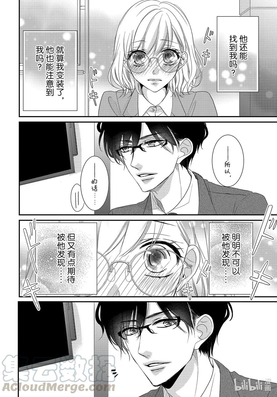 《Coffee & Vanilla 咖啡和香草》71 求职和秘密 第17页