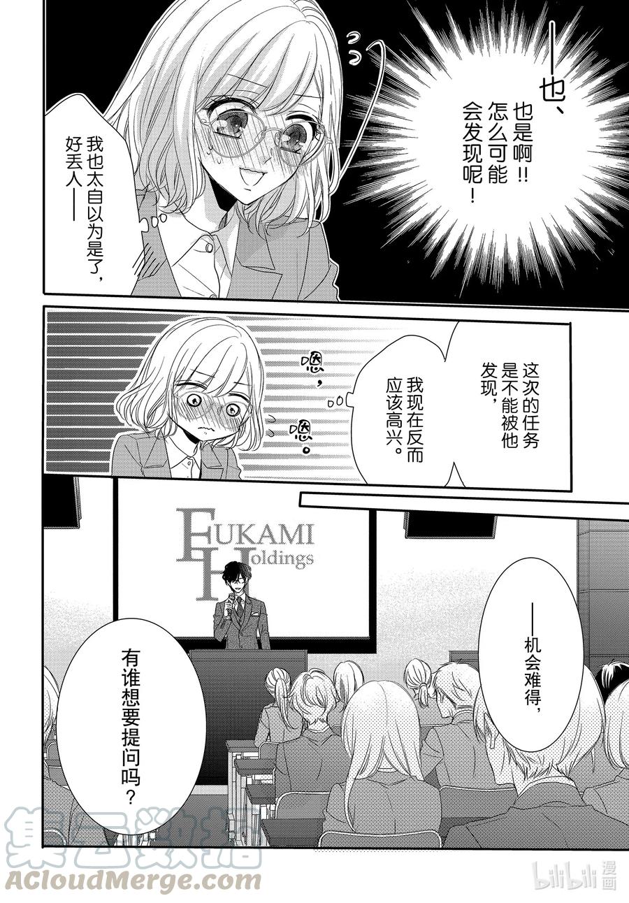 《Coffee & Vanilla 咖啡和香草》71 求职和秘密 第19页